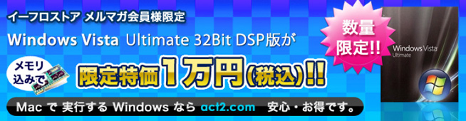 Windows Vista Ultimate 32Bit DSP$BHG$,8BDjFC2A(B1$BK|1_!J@G9~!K!*(B 