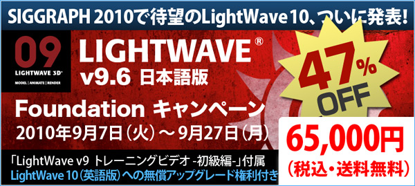 LW v96 Foundationキャンペーン 
