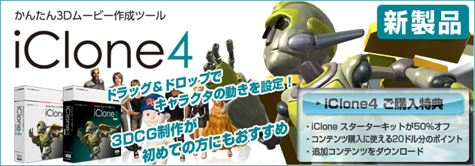 iClone4