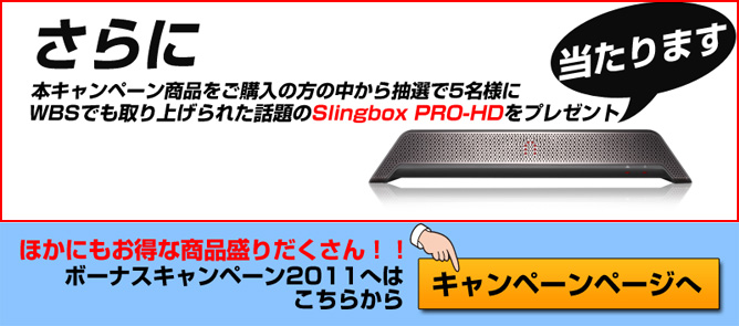 キャンペーンはこちら