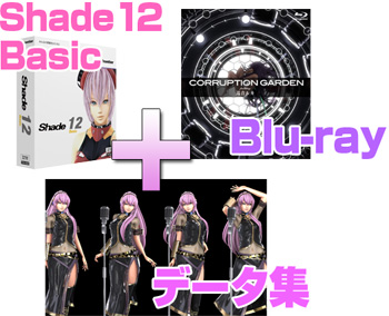 Shade 12 Basic feat. 巡音ルカ