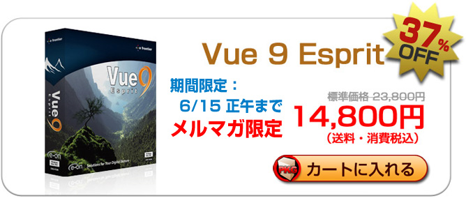 メールマガジン限定の特別販売