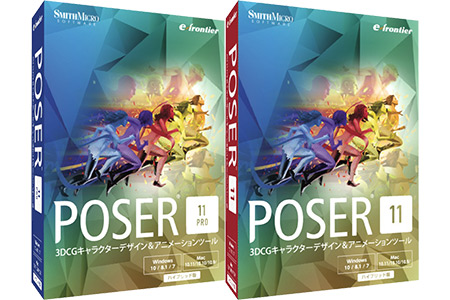 3dキャラクターデザインソフトの最新版パッケージに 待望の日本語版が登場 Poser 11 Poser Pro 11 発売のお知らせ イーフロンティア